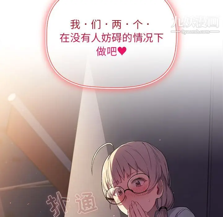 漫画《分组换换爱》第2话第150张图