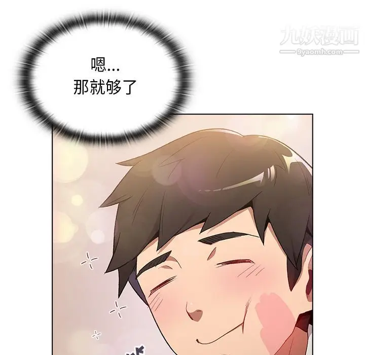 漫画《分组换换爱》第2话第21张图