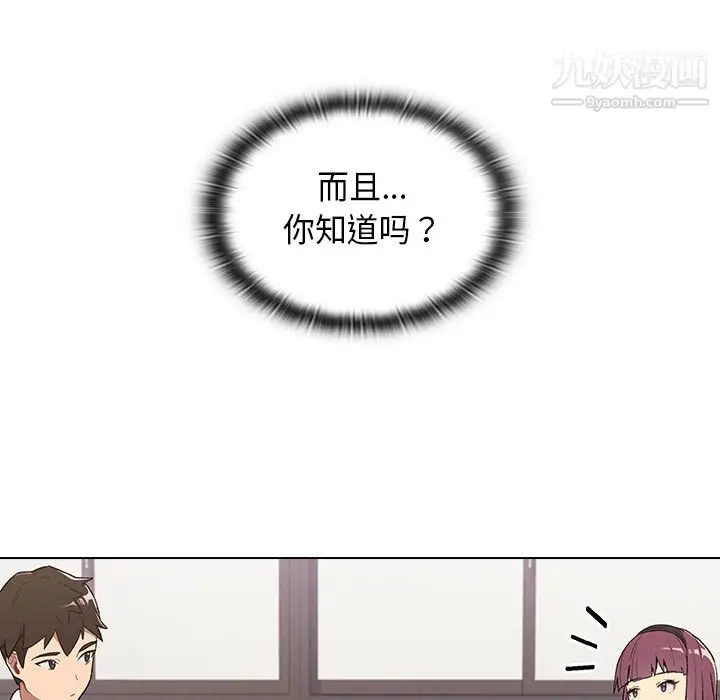 漫画《分组换换爱》第2话第23张图
