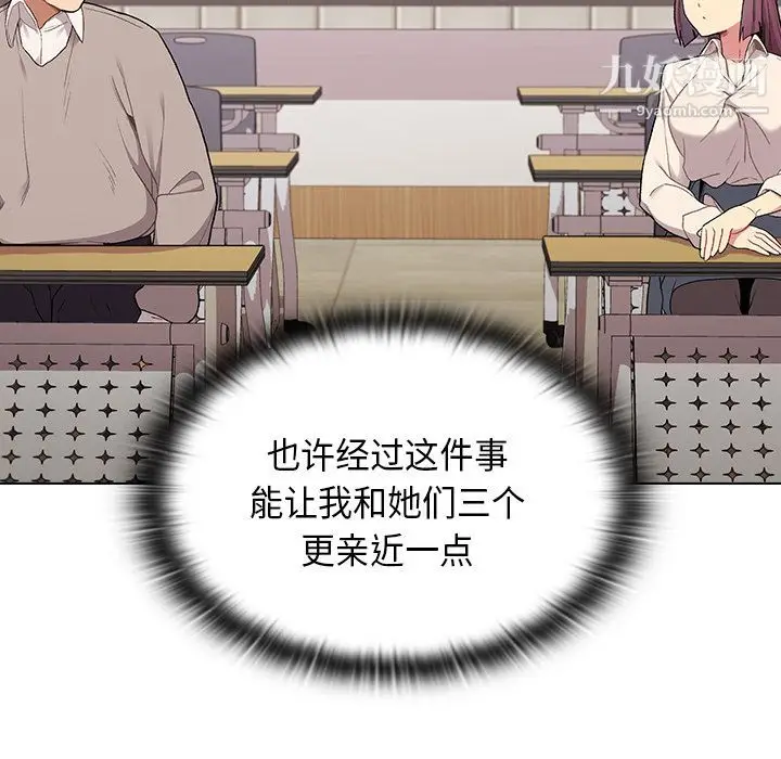 漫画《分组换换爱》第2话第24张图