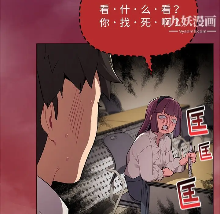 漫画《分组换换爱》第2话第27张图