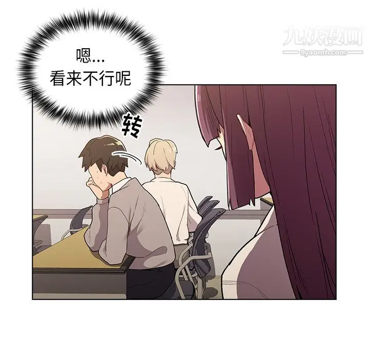 漫画《分组换换爱》第2话第29张图