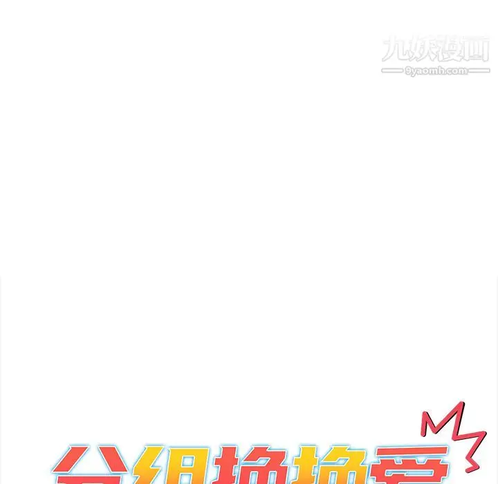 漫画《分组换换爱》第2话第41张图