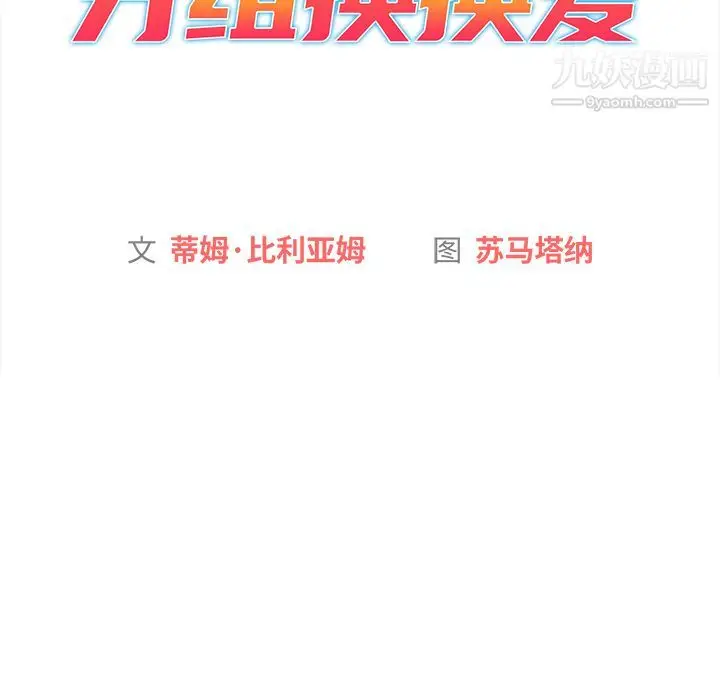 漫画《分组换换爱》第2话第42张图