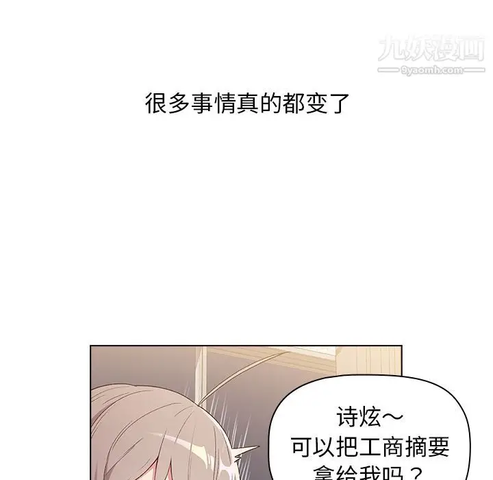 漫画《分组换换爱》第2话第46张图