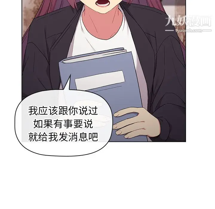 漫画《分组换换爱》第2话第51张图