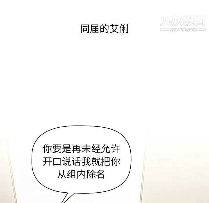 漫画《分组换换爱》第2话第52张图