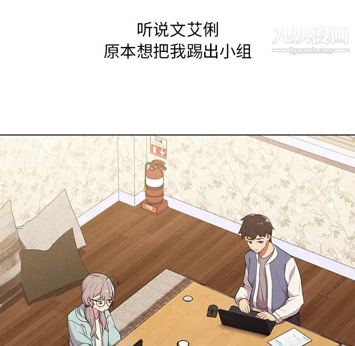 漫画《分组换换爱》第2话第59张图