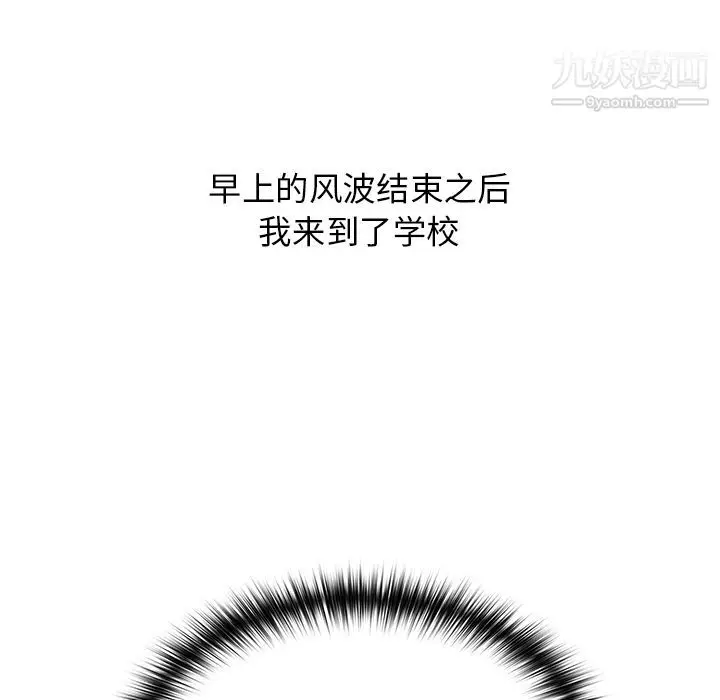 漫画《分组换换爱》第2话第6张图