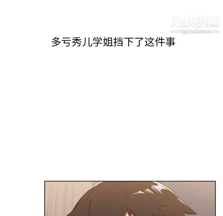 漫画《分组换换爱》第2话第61张图