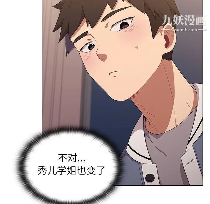 漫画《分组换换爱》第2话第62张图