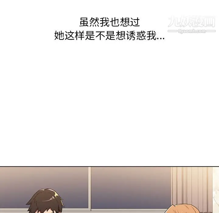 漫画《分组换换爱》第2话第67张图