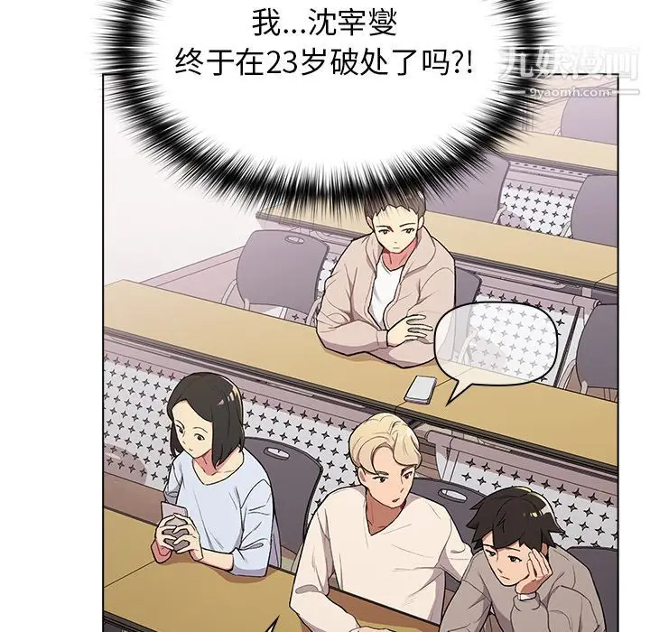 漫画《分组换换爱》第2话第7张图