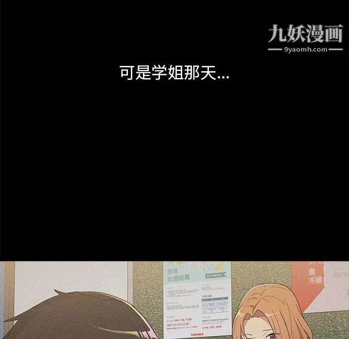漫画《分组换换爱》第2话第72张图