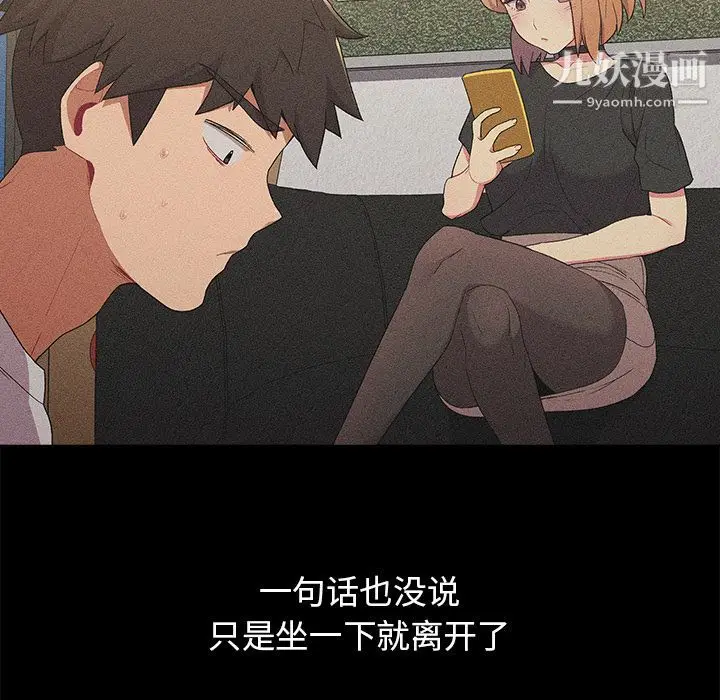 漫画《分组换换爱》第2话第73张图