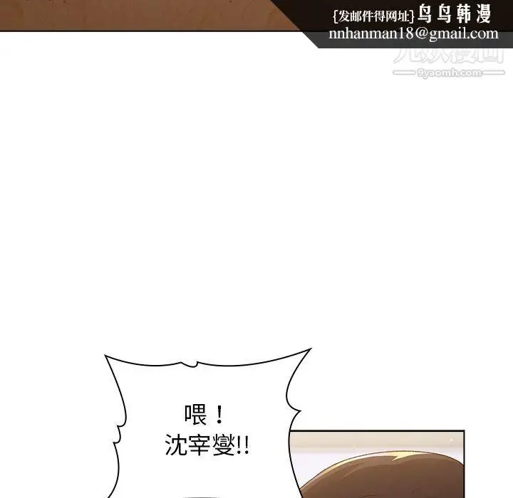 漫画《分组换换爱》第2话第77张图
