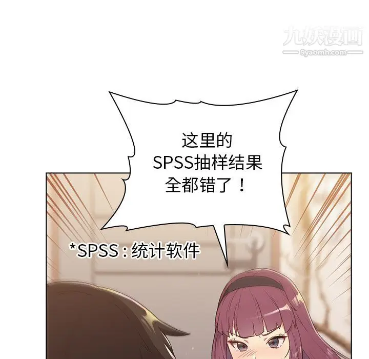 漫画《分组换换爱》第2话第79张图