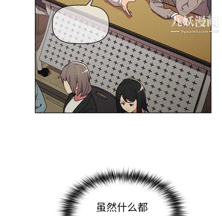 漫画《分组换换爱》第2话第8张图