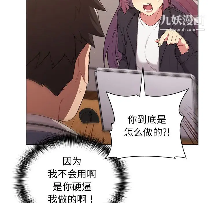 漫画《分组换换爱》第2话第80张图