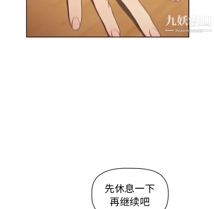 漫画《分组换换爱》第2话第84张图