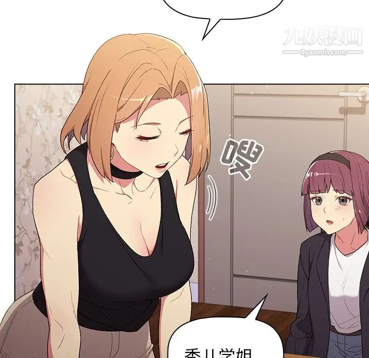 漫画《分组换换爱》第2话第85张图