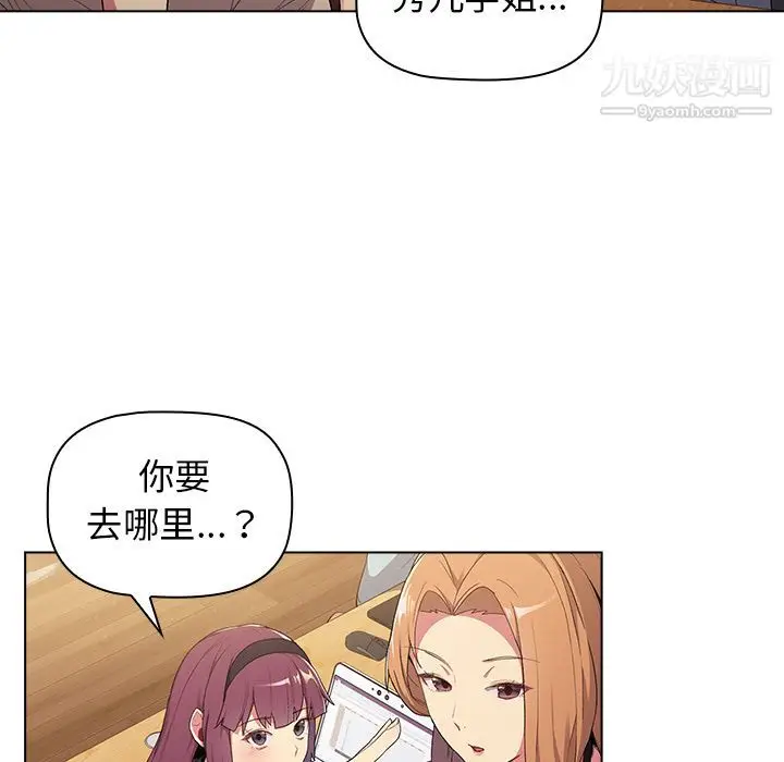 漫画《分组换换爱》第2话第86张图