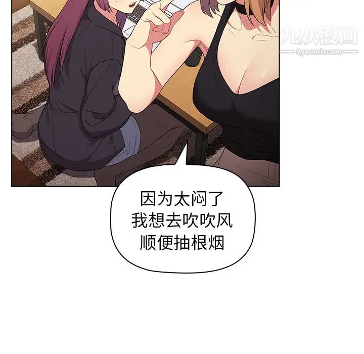 漫画《分组换换爱》第2话第87张图