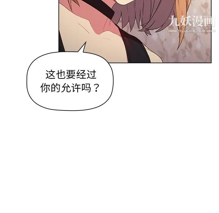 漫画《分组换换爱》第2话第89张图