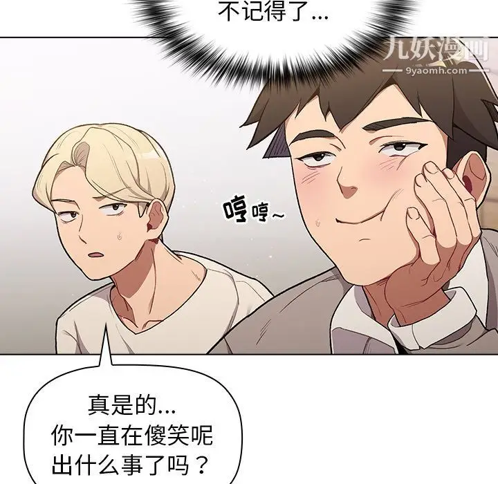 漫画《分组换换爱》第2话第9张图
