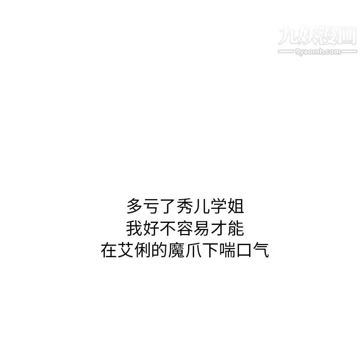 漫画《分组换换爱》第2话第93张图
