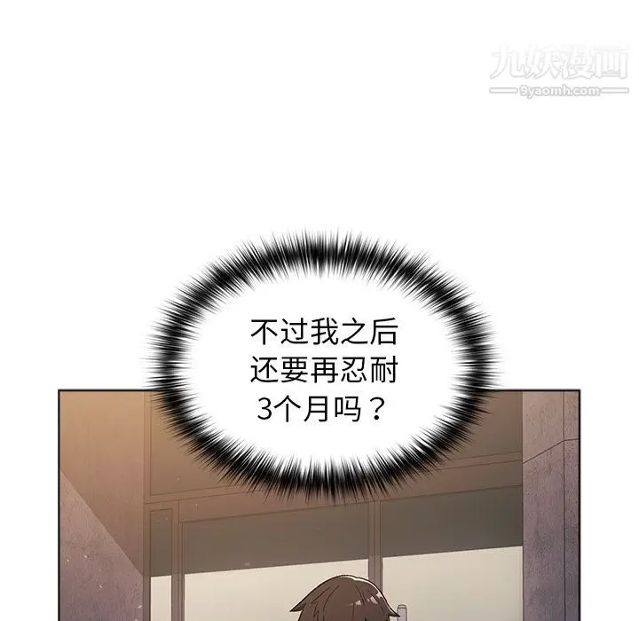 漫画《分组换换爱》第2话第98张图