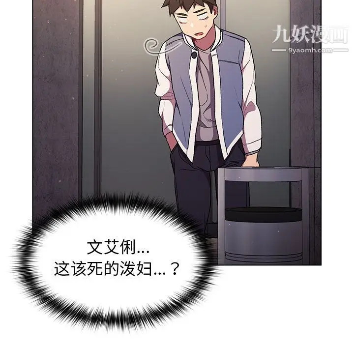 漫画《分组换换爱》第2话第99张图