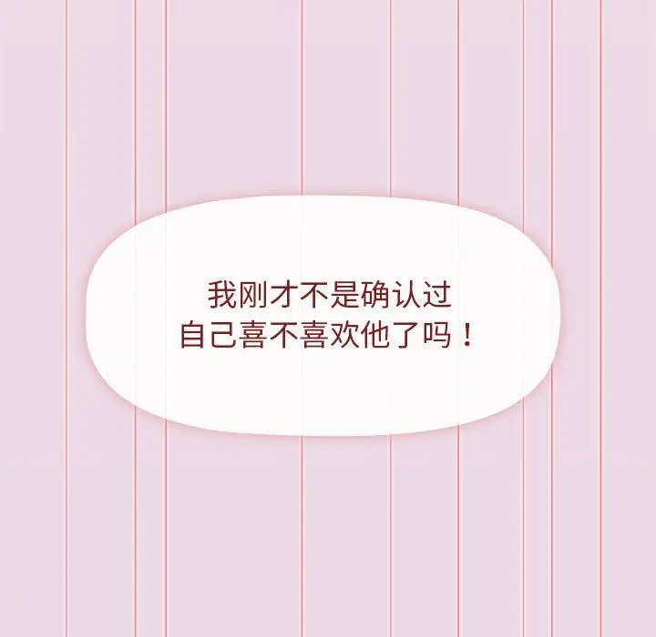 漫画《分组换换爱》第27话第101张图