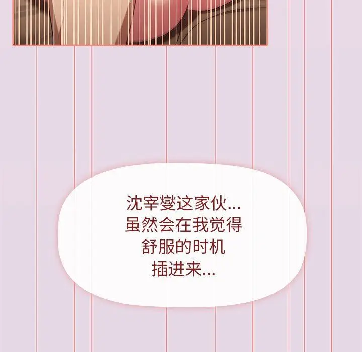 漫画《分组换换爱》第27话第103张图