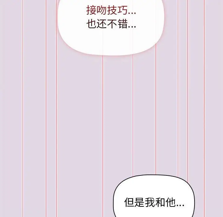 漫画《分组换换爱》第27话第106张图