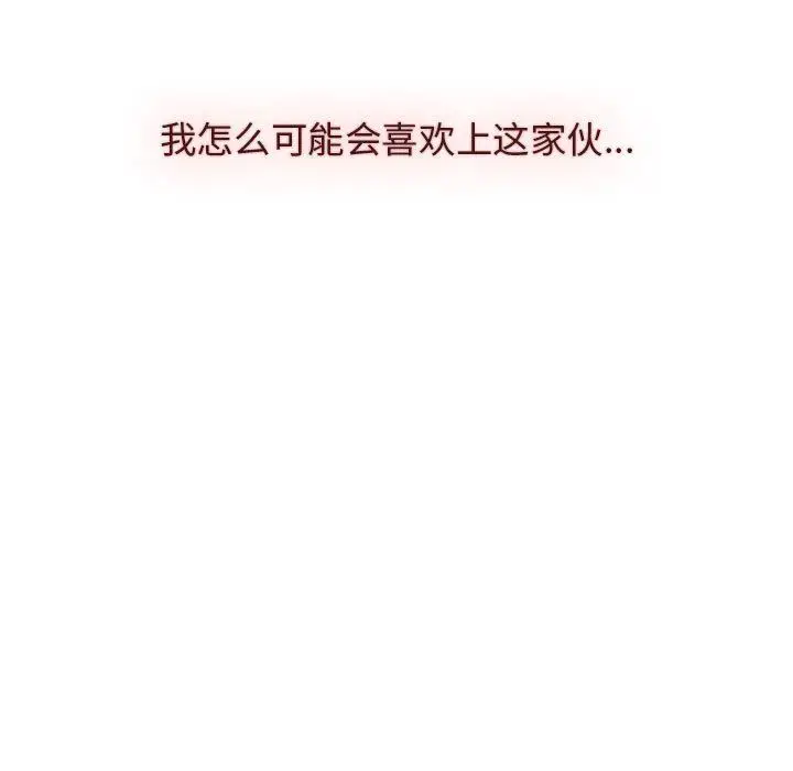 漫画《分组换换爱》第27话第115张图