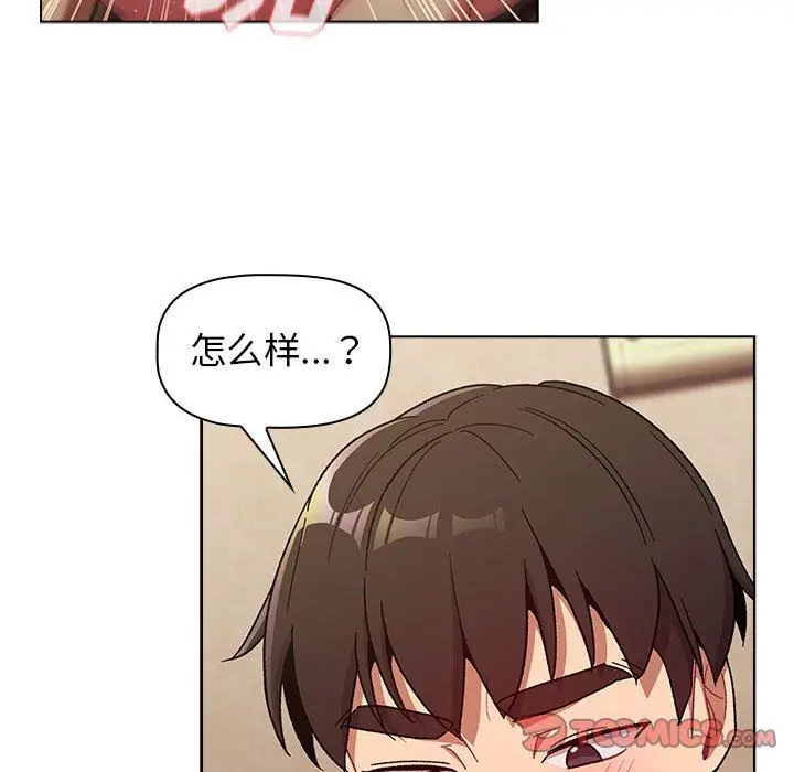 漫画《分组换换爱》第27话第138张图