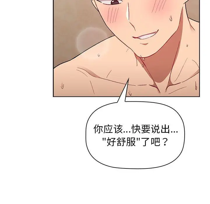 漫画《分组换换爱》第27话第139张图