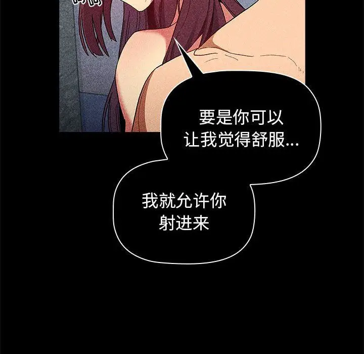 漫画《分组换换爱》第27话第144张图