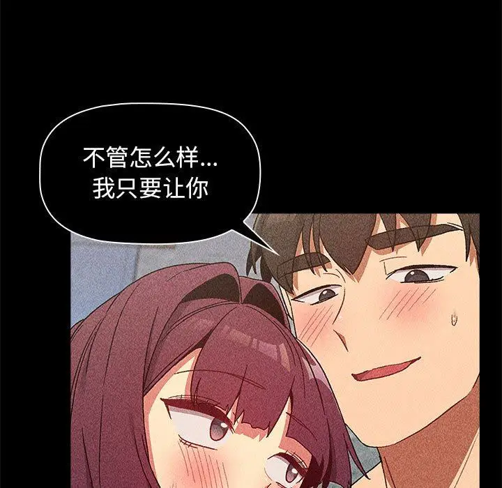 漫画《分组换换爱》第27话第145张图