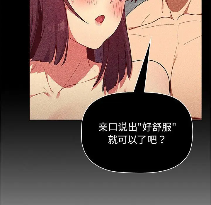 漫画《分组换换爱》第27话第146张图