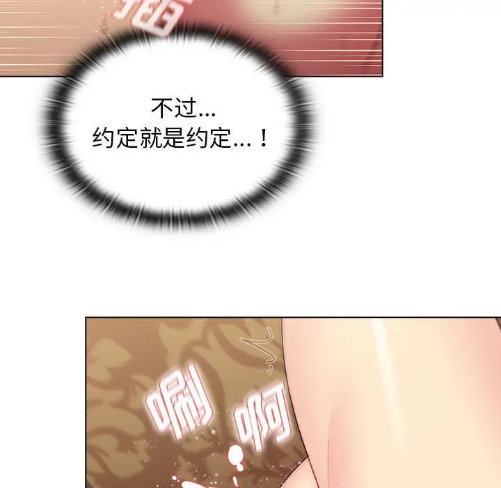漫画《分组换换爱》第27话第151张图