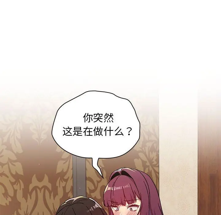 漫画《分组换换爱》第27话第20张图