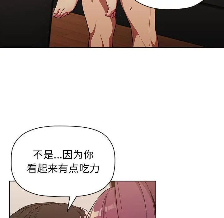 漫画《分组换换爱》第27话第22张图