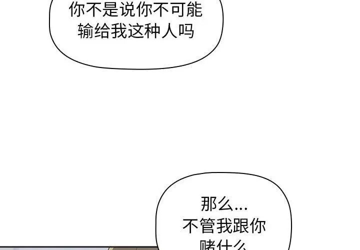 漫画《分组换换爱》第27话第4张图