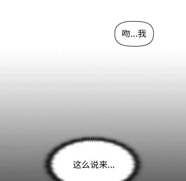 漫画《分组换换爱》第27话第48张图