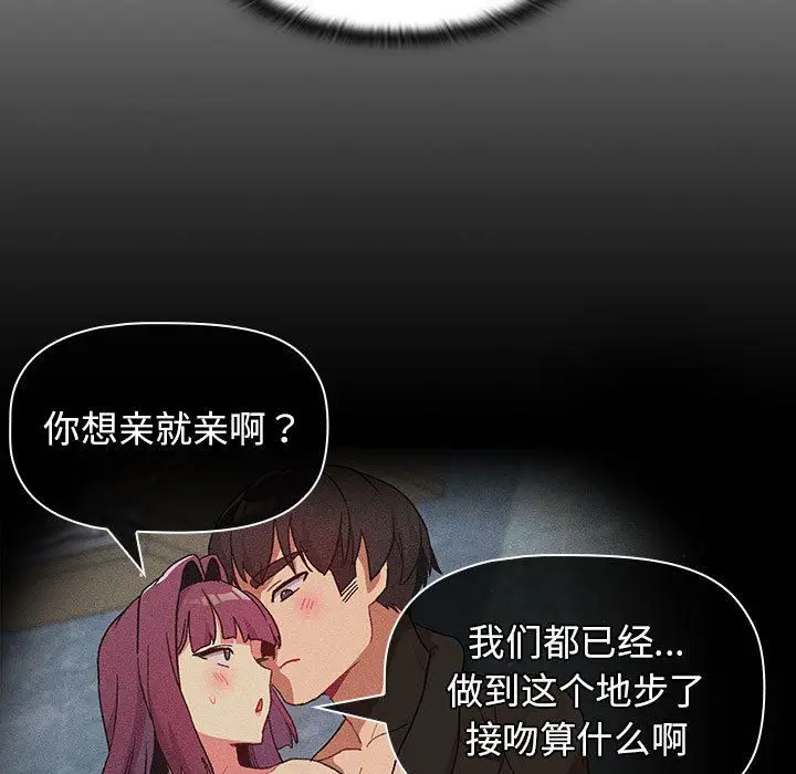漫画《分组换换爱》第27话第49张图