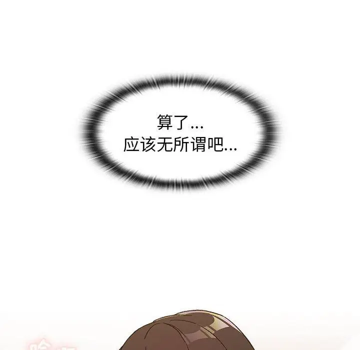 漫画《分组换换爱》第27话第56张图