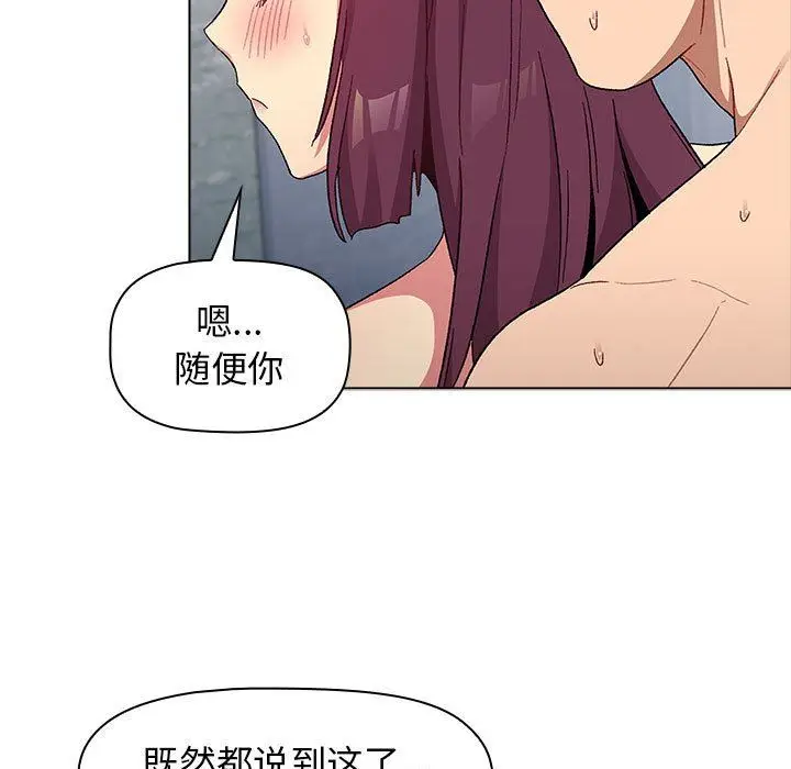 漫画《分组换换爱》第27话第7张图