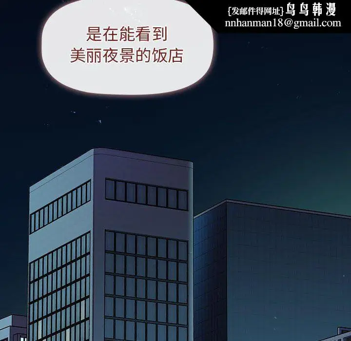 漫画《分组换换爱》第27话第80张图